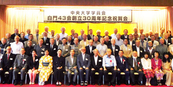 白門43会支部　第31回定時総会・創立30周年祝賀会開催