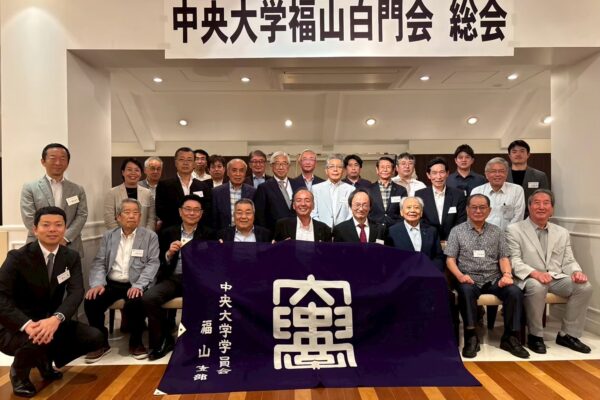 福山支部　総会・懇親会報告