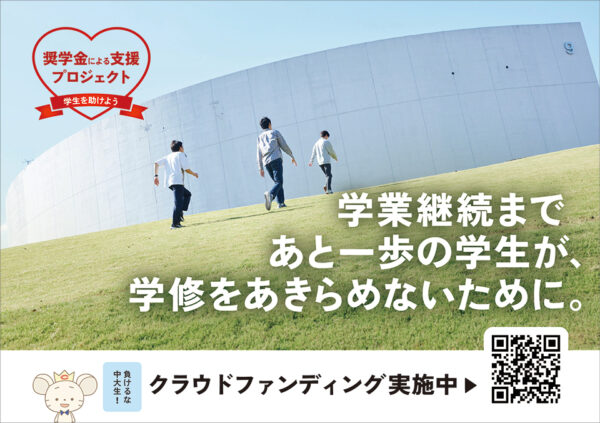 クラウドファンディング実施中です皆さんの応援で成立します！