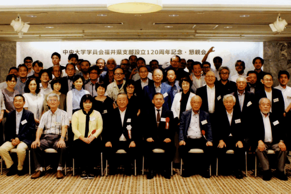 福井県支部　創立120周年記念式典を開催