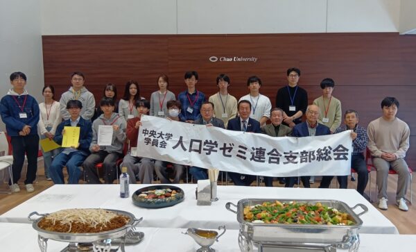 人口学ゼミ連合支部　総会・懇親会を開催