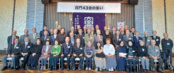 白門43会支部　2026年新春の集いを開催