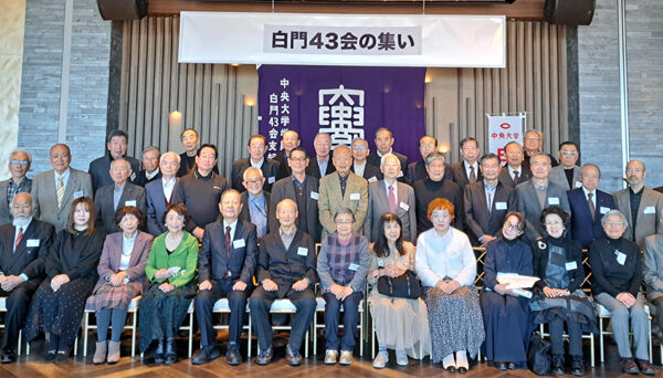 白門43会支部　2026年新春の集いを開催